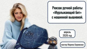 Рюкзак Мурлыкающий бит джинсовый ручной работы от мастера Марины Боровской