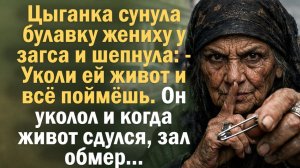 Жизненная история | Читает Андрей. Цыганка дала булавку у загса. Один укол и свадьба закончилась