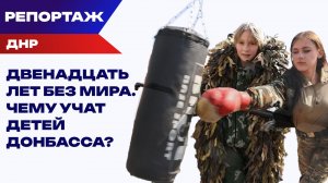 Воспитанники «Ермака»: от детства под обстрелами до бойцов СВО