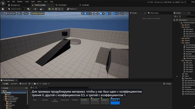 3.0Unreal engine 5.6 - физические материалы.