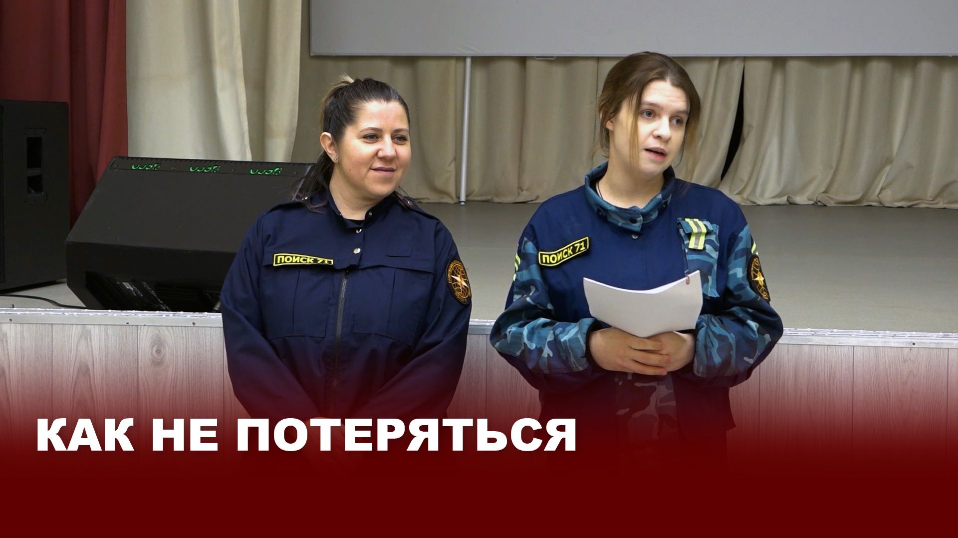 Как не потеряться: советы от спасателей для школьников посёлка Октябрьского