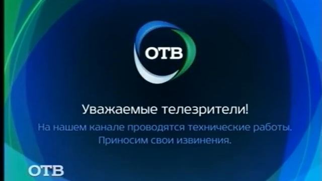 Конец эфира (ОТВ, 17.01.2018)