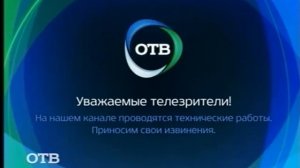 Конец эфира (ОТВ, 17.01.2018)