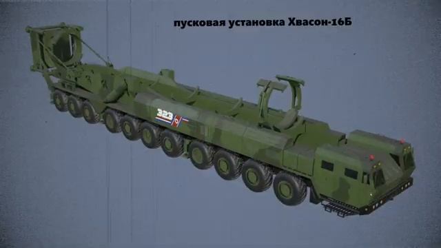 "Хвасон"-16Б. Ракета Ким Чен Ына долетит до цели быстрее чем ты дочитаешь это предложение.