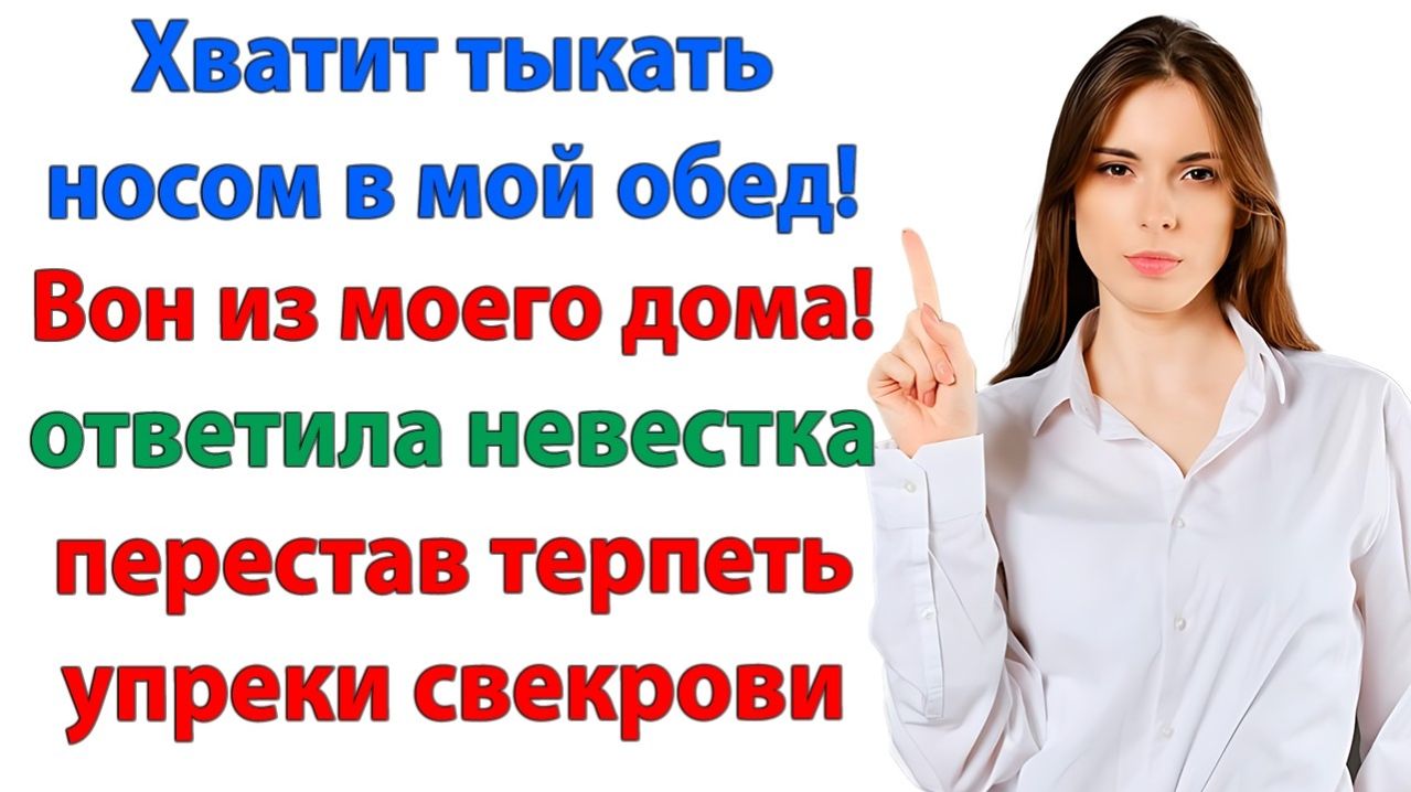 Это неправильный суп! Ешьте что дают и проваливайте!| Истории Из Жизни | Реальная История|Аудиокнига смотреть онлайн