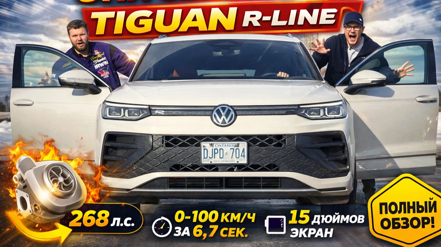 ОБЗОР НА VW Tiguan Turbo R Line