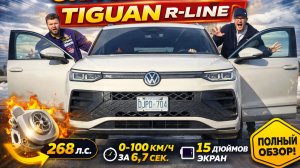 ОБЗОР НА VW Tiguan Turbo R Line