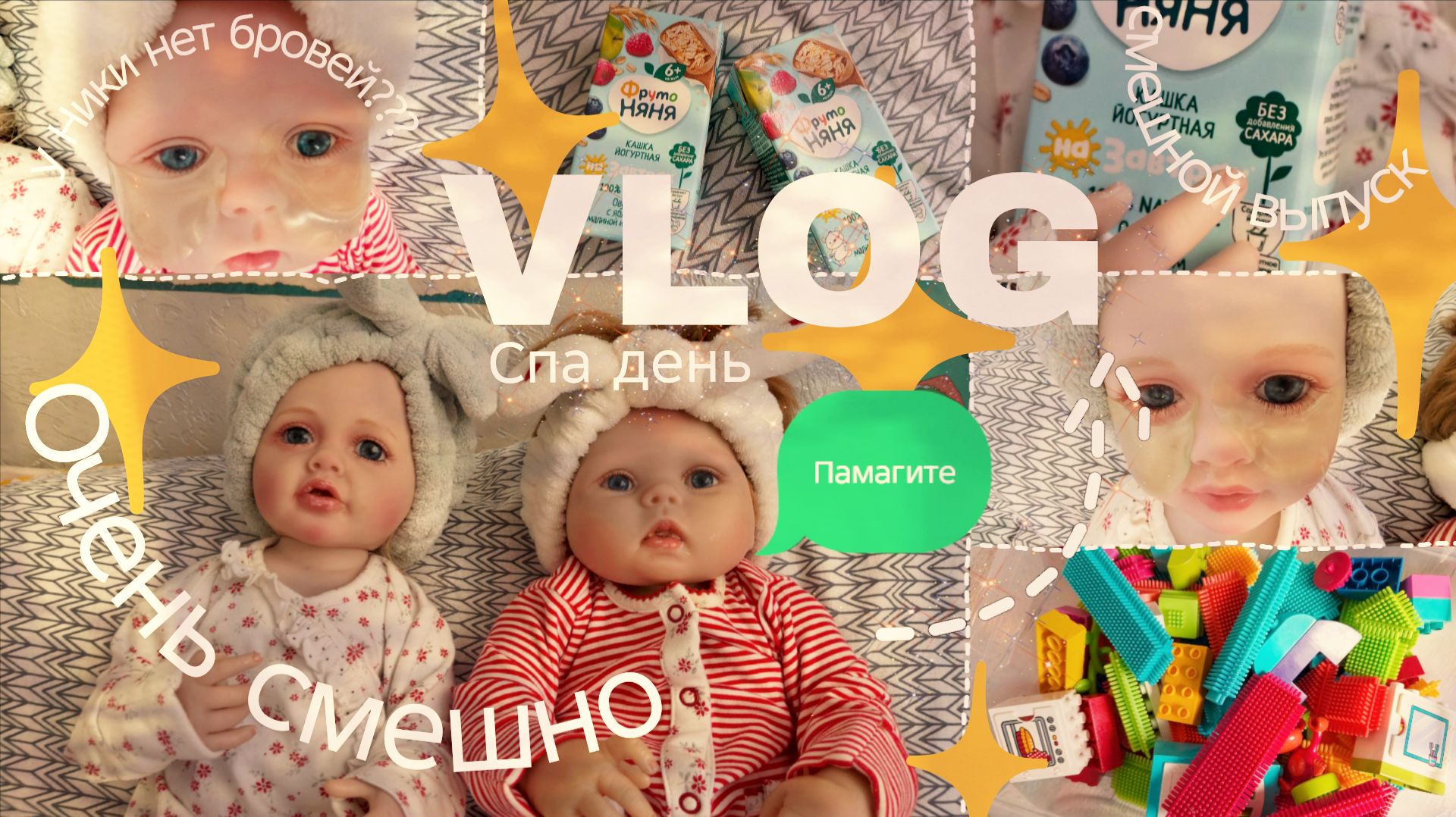 ''Спа'' день с ребронами/ влог