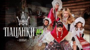 Пацанки 10 сезон 5 выпуск 9.04.2026 обзор