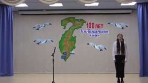 Меленчук Карина стих - Песнь об Усть-Большерецком районе