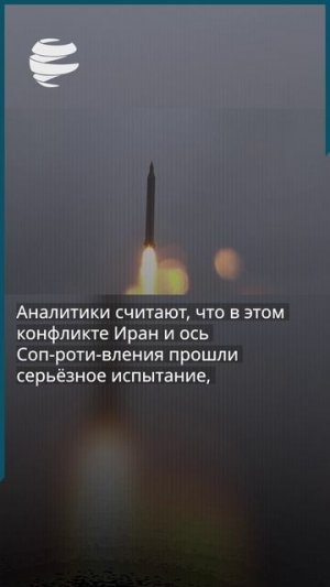Каков план Ирана и оси Сопротивления в отношении будущего Западной Азии?