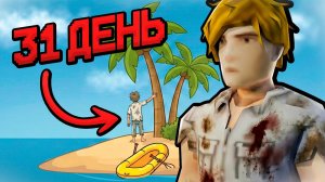 Провёл 100 ДНЕЙ в клонах Stranded Deep