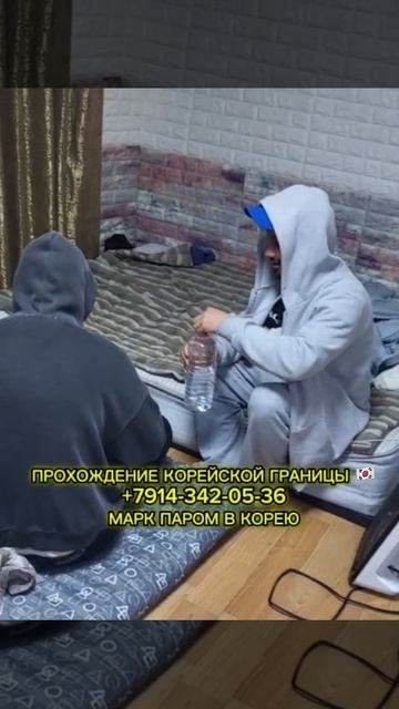 ПАРОМ В КОРЕЮ / ПРОХОЖДЕНИЕ КОРЕЙСКОЙ ГРАНИЦЫ #shorts #паромвкорею #паромкорея #работавкорее #вахта