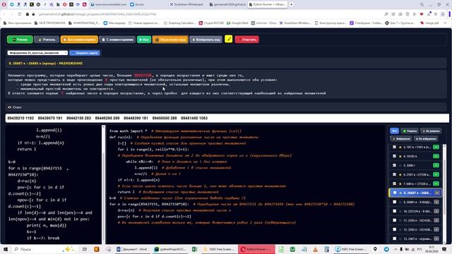 ЕГЭ ИНФОРМАТИКА 25 - 26687 РАЗЛОЖЕНИЕ НА ПРОСТЫЕ + pПОВТОРЯЮЩИЕСЯ ИНЕПОВТОРЯЮЩИЕСЯ