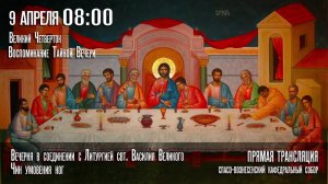 Прямая трансляция богослужения