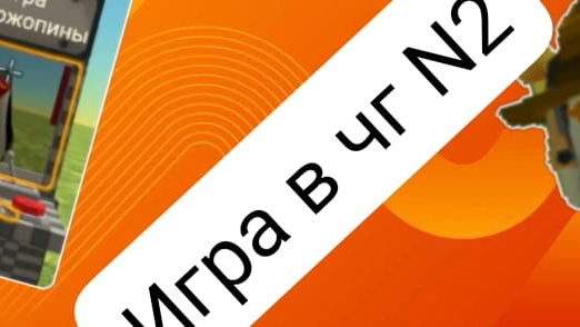 тутор на игру