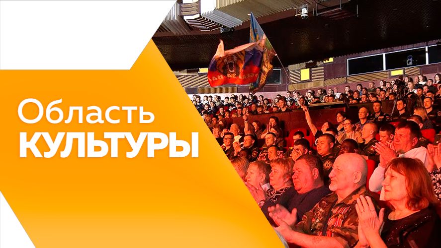 ОБЛАСТЬ КУЛЬТУРЫ № 198