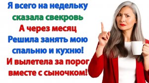 Пошла вон из моей квартиры! И родню свою прихвати!| Истории Из Жизни | Реальная История | Аудиокнига