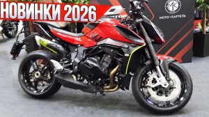 Новинки Мотовесны 2026, QJMotor, Hyperlook, Moto Morini, ВМПАвто, VOGE, ZXMoto