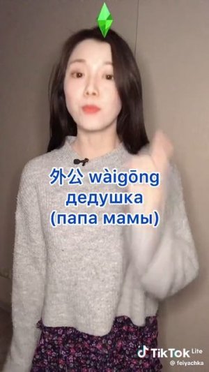 МАМА И ПАПА НА КИТАЙСКИЙ