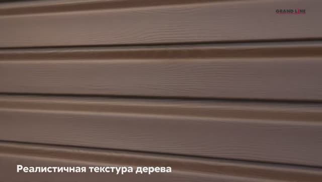 Акриловый сайдинг от Grand Line