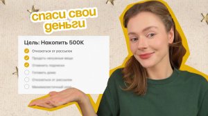 Как НАКОПИТЬ МИЛЛИОН: 10 простых СОВЕТОВ