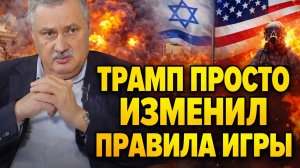 Дмитрий Евстафьев о действиях Трампа, положении Ирана и Израиля, стратегии США на БВ