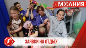 В Пуровском районе начался приём заявлений в пришкольные лагеря