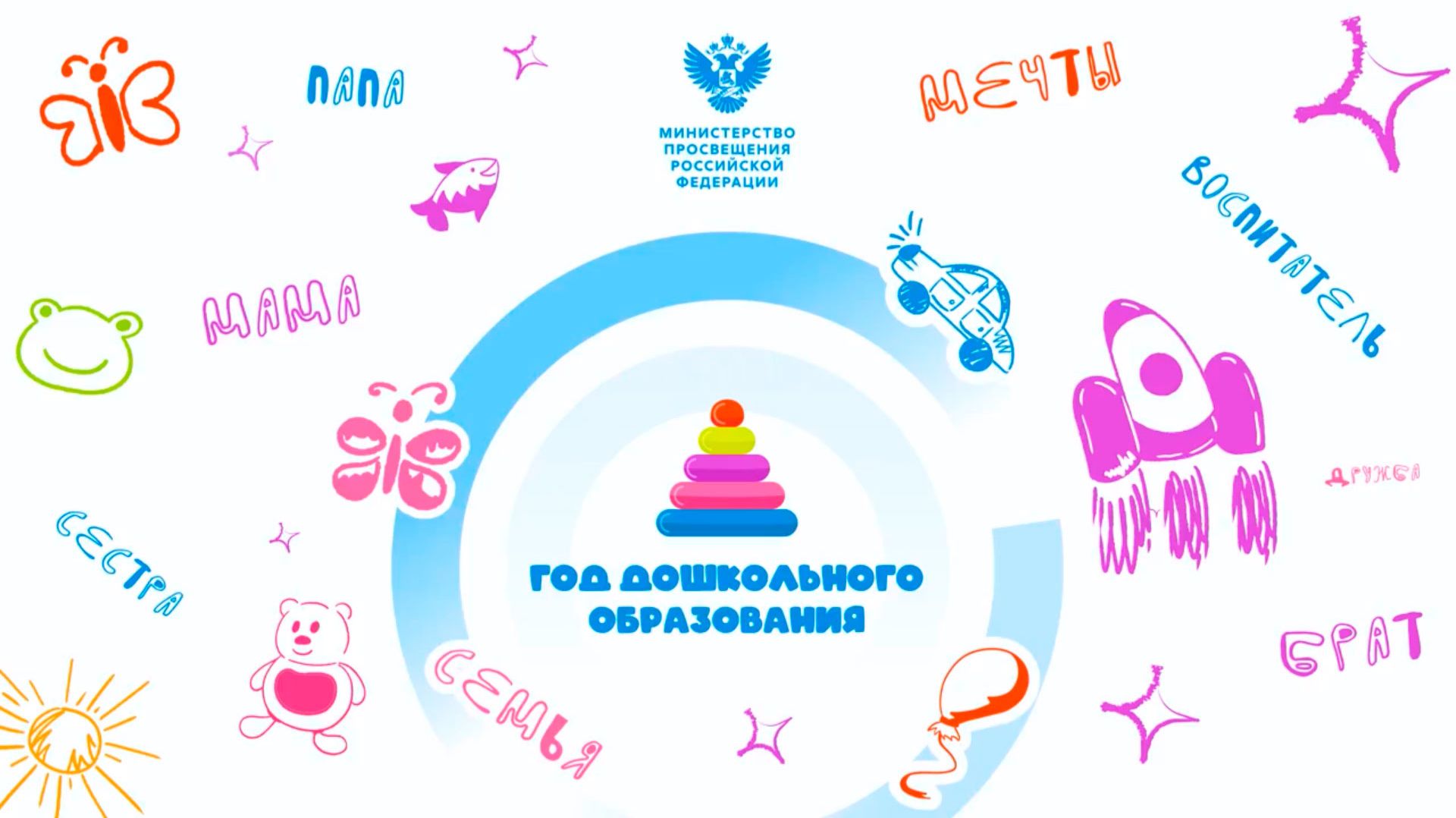 Год дошкольного образования — 2026