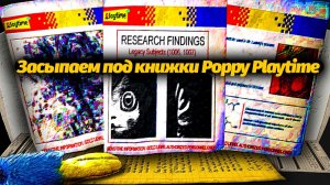 Что скрыто в записках? Прочитаем каждую в Poppy Playtime 5 от PoppyTheory и Buggy Huggy (на русском)