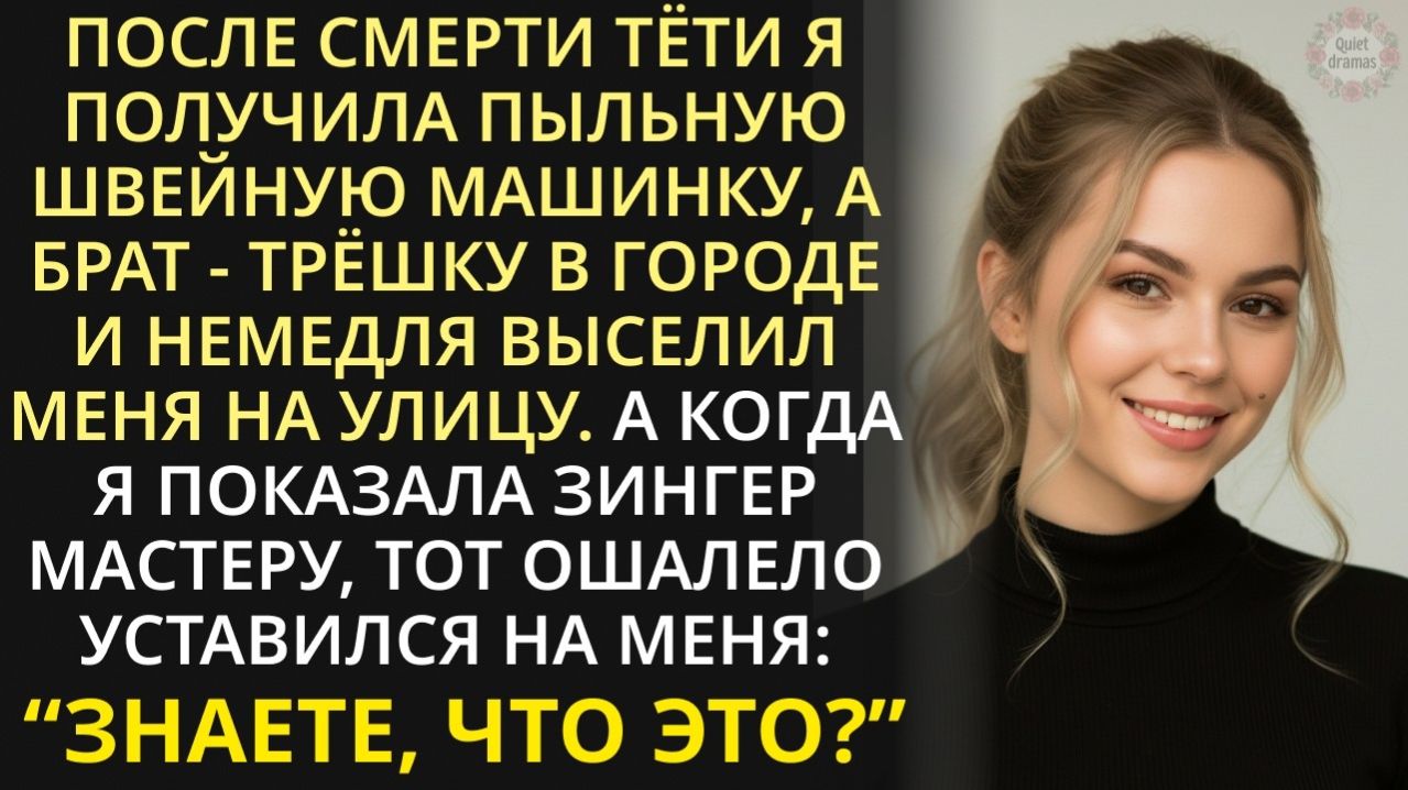 Истории из жизни| В наследство мне досталась нерабочая швейная |Аудио рассказы|Жизненные истории