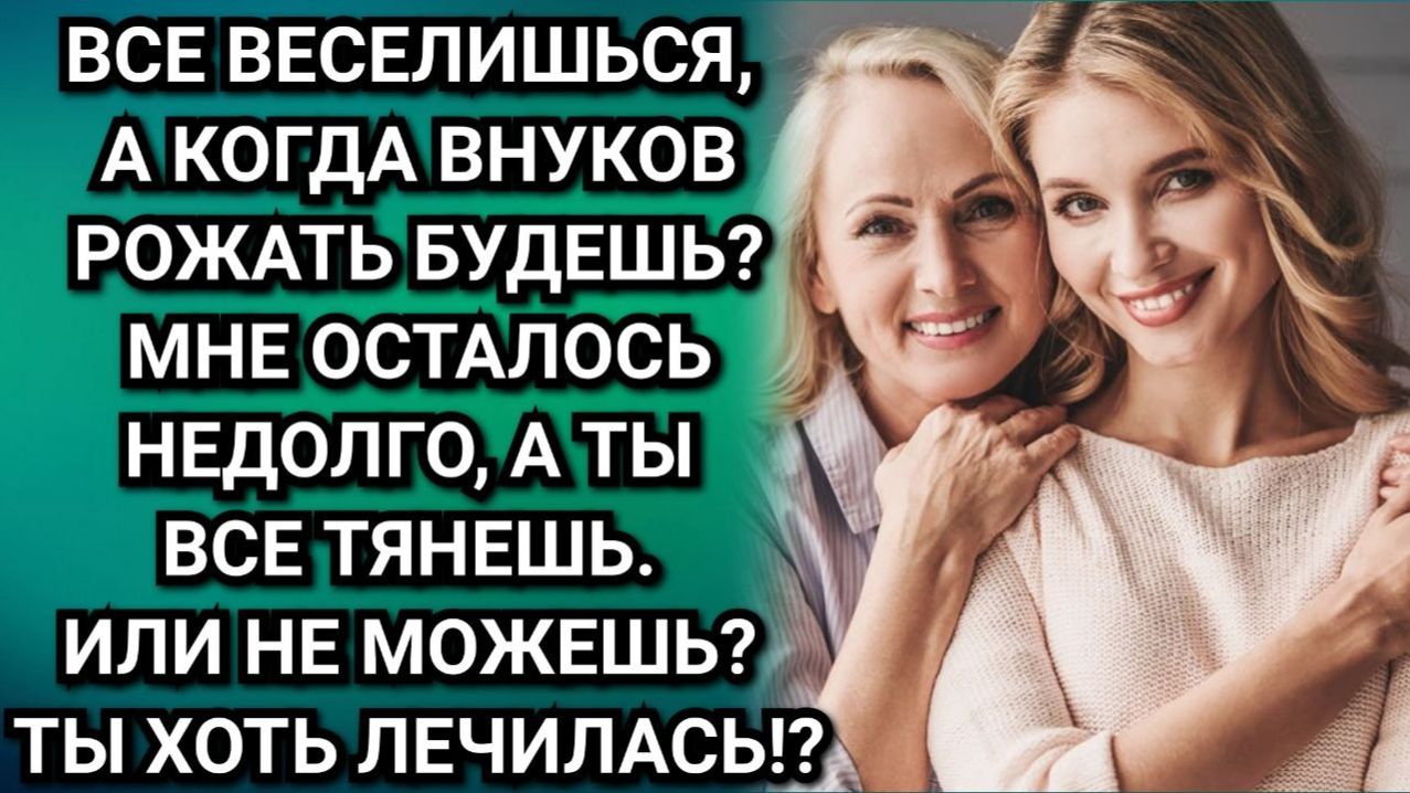 Когда же у вас будут детки? Требовала свекровь. Да вот, тройня будет! Обрадовали ее. Аудио рассказы