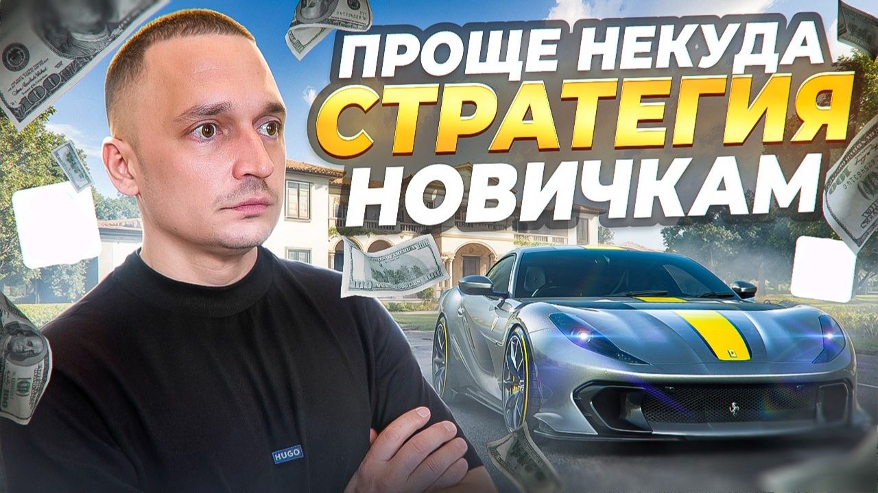 КАК НОВИЧКУ ЗАКРЫВАТЬ СДЕЛКИ В +? МОЯ СТРАТЕГИЯ 1-5 МИНУТ - 90% УСПЕХА В ТРЕЙДИНГЕ ОБУЧЕНИЕ