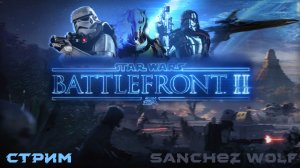 #sanchez_wolf #shorts #starwarsbattlefront2 Окунаемся во вселенную Звездных Войн