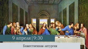 Божественная литургия в Великий Четверг в Казанском кафедральном соборе