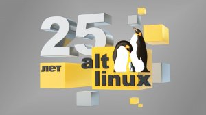 25 лет Alt Linux за 2,5 минуты