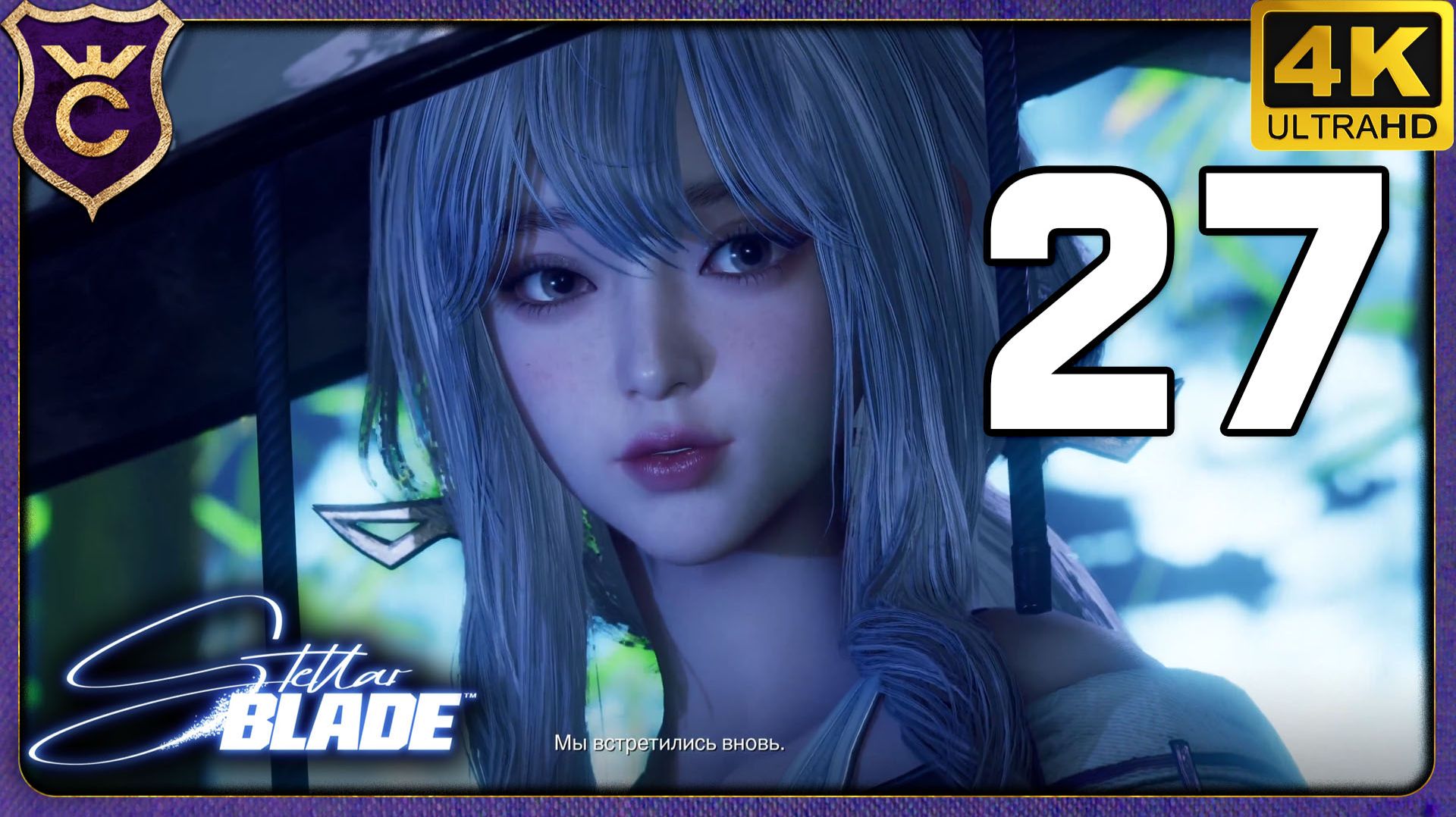 КОНЕЦ СЮЖЕТА СКАРЛЕТ! 27 Stellar Blade