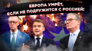 «Европу ждёт крах»: Ким Дотком призвал Брюссель мириться с Москвой,а СВР раскрыла ядерные амбиции ЕС