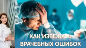 ЯТРОГЕНИЯ И ГОМЕОПАТИЯ. КАК СОХРАНИТЬ ЗДОРОВЬЕ, ПСИХИЧЕСКОЕ И ТЕЛЕСНОЕ