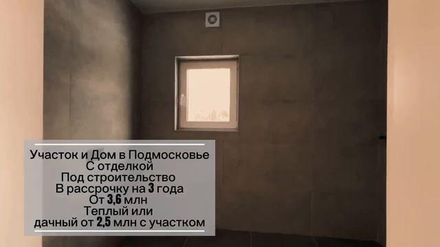 Дом без первого взноса в Можайском районе