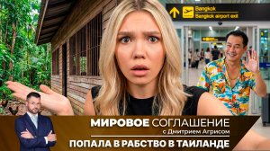 Мировое соглашение. Эфир от 9 апреля 2026 года