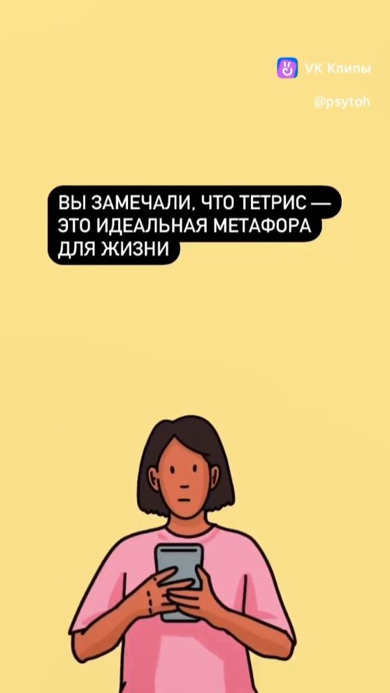Тетрис как метафора жизни #психология