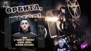 Продолжение Игр престолов о Арье Старк