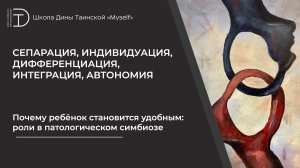 Почему ребёнок становится удобным: роли в патологическом симбиозе