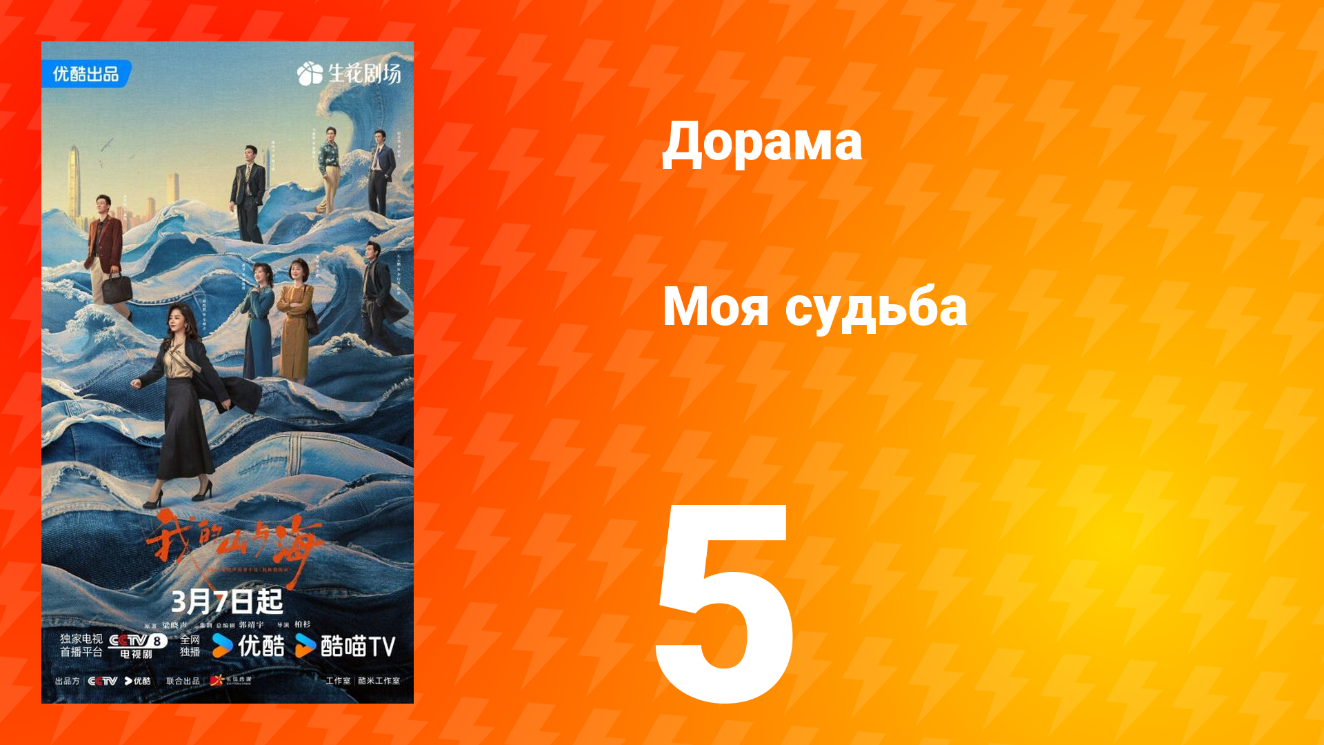 Моя судьба 5 серия