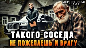 Замечательный сосед | Деревенская история | Истории от Халапсы