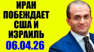 Сардарян - США и Иран