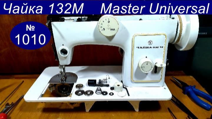 Швейная машина Чайка 132М, компенсационная пружина растянута как обрезать и установить. Видео № 1010