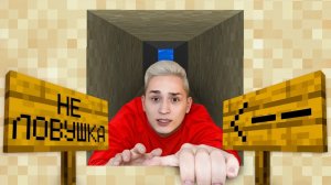 Майнкрафт, но ЛОВУШКА в 1 БЛОК ЗА КОТОРУЮ НЕ БАНЯТ! Грифер шоу с нуля