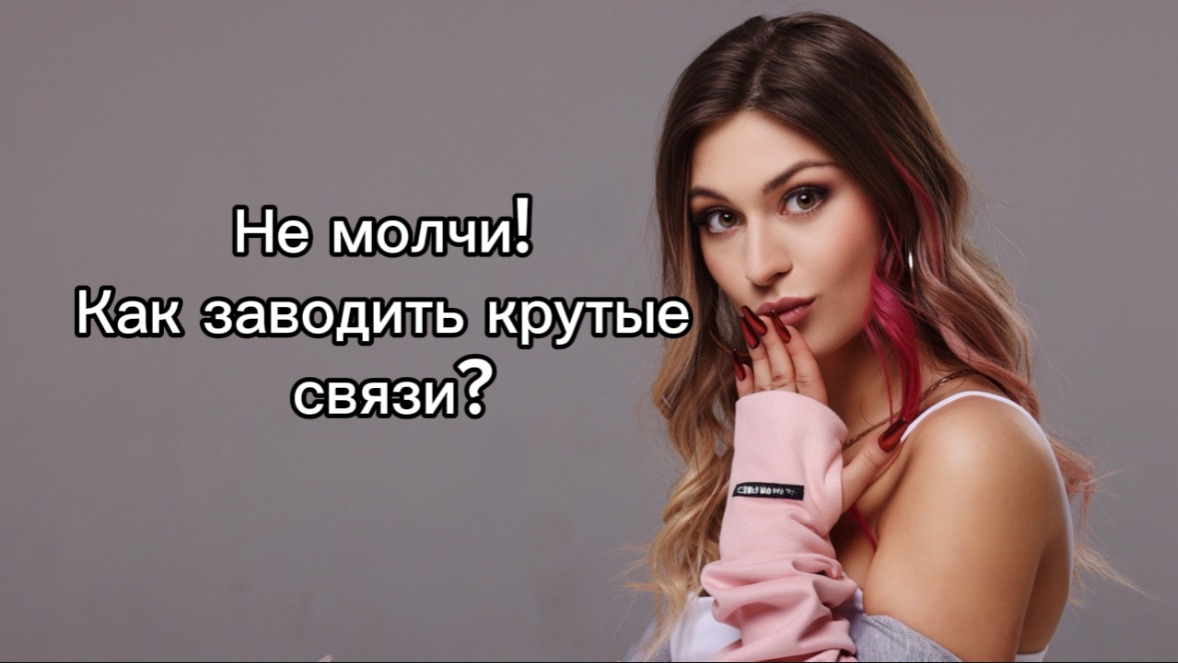 Как разговаривать свободно? 6 секретов речевой импровизации!
